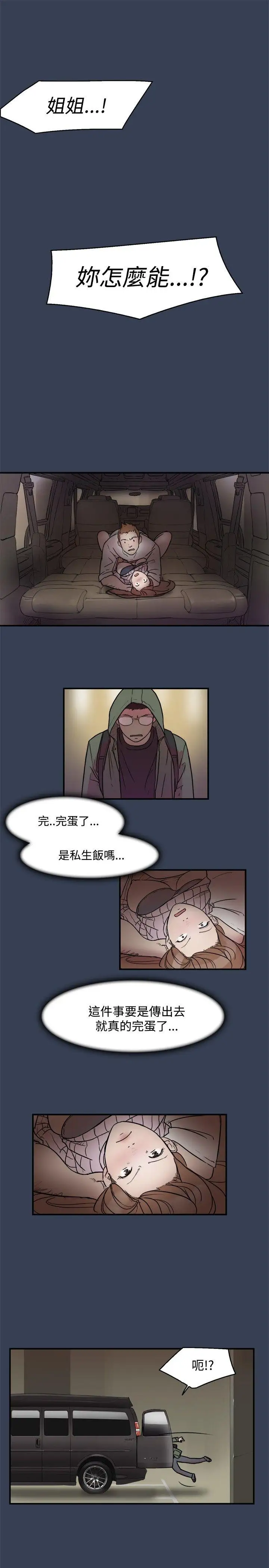 清纯偶像的深夜直播第11话