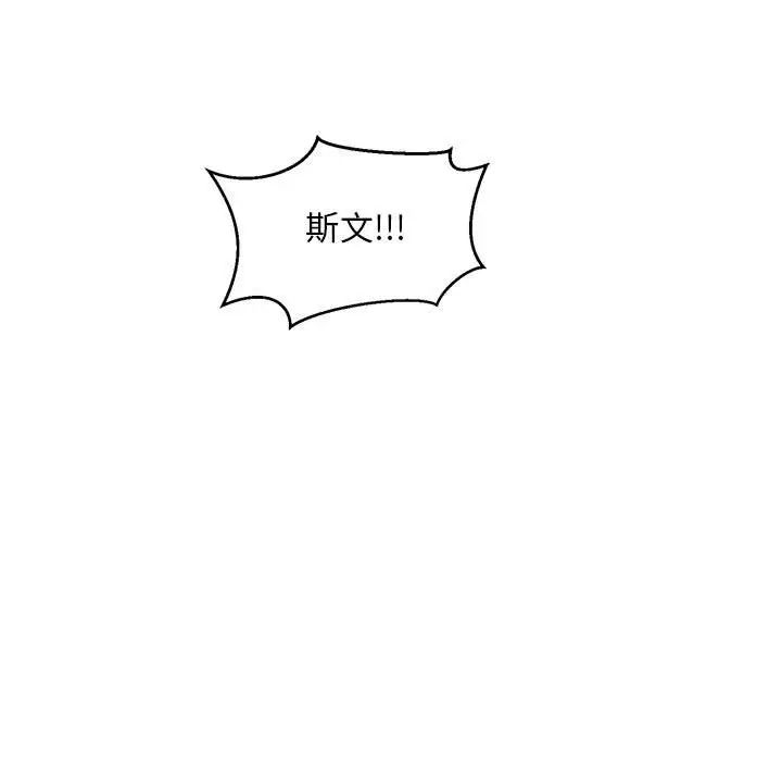 亲爱的你-Liebling!第124话