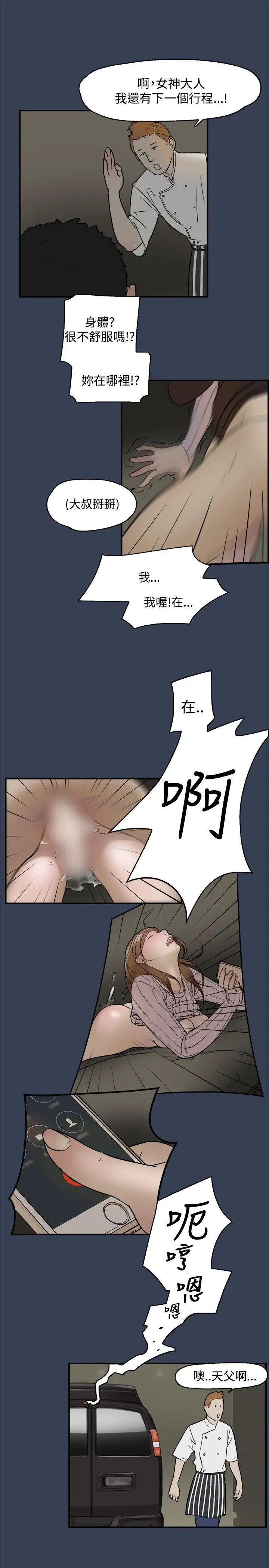 清纯偶像的深夜直播最终话