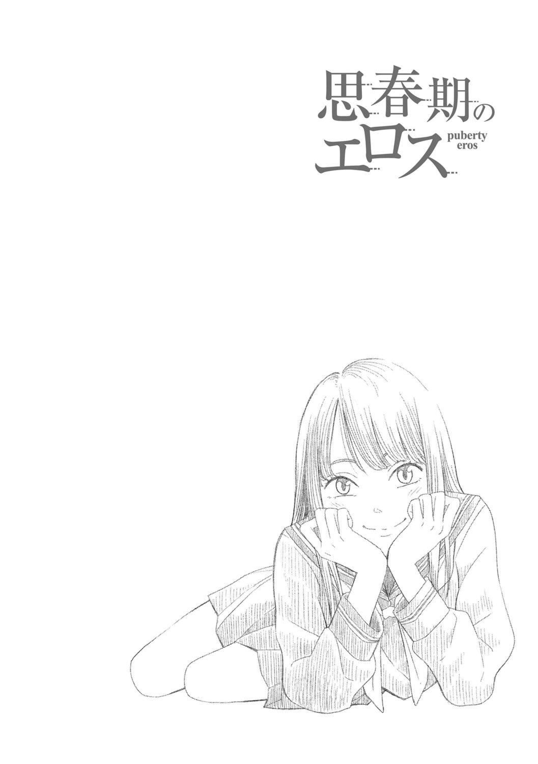 [きいろいたまご]思春期のエロス-思春期的色欲[DL版][中国翻訳][きいろいたまご]思春期のエロス-思春期的色欲[DL版][中国翻訳]