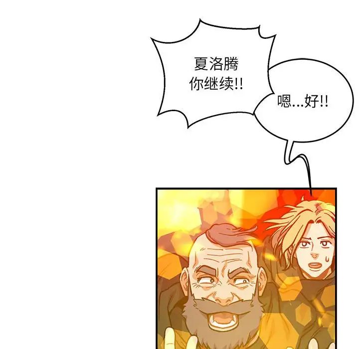 亲爱的你-Liebling!第124话