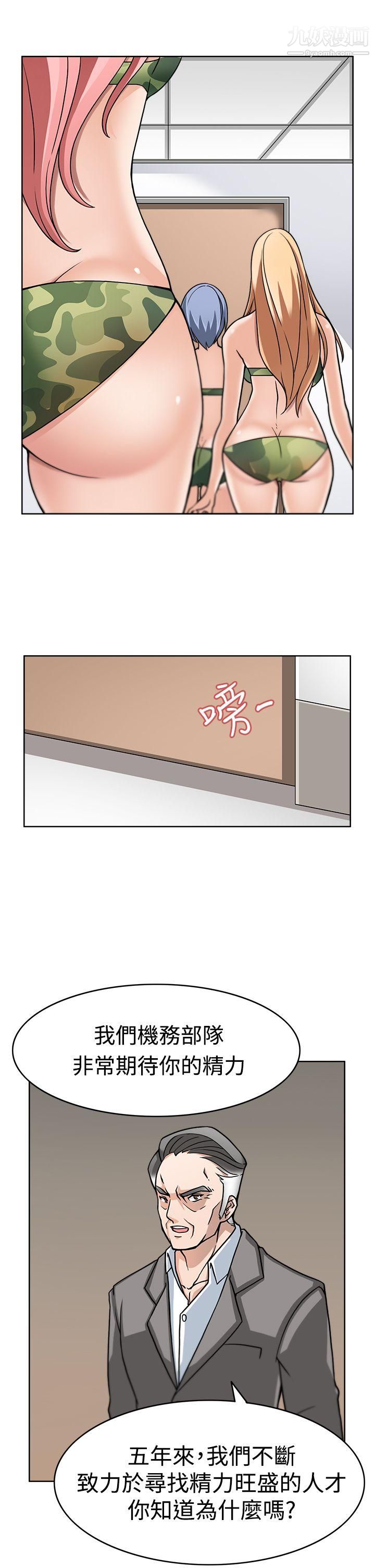 军人的诱惑♥第2话