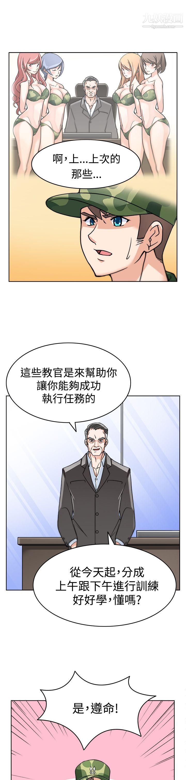 军人的诱惑♥第3话