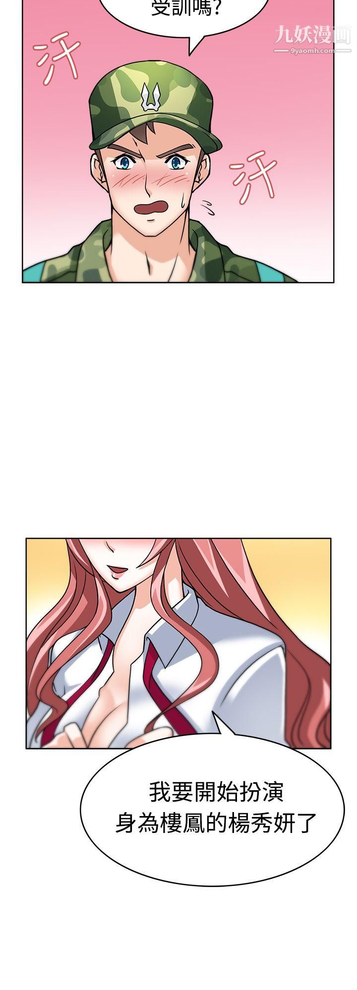 军人的诱惑♥第3话