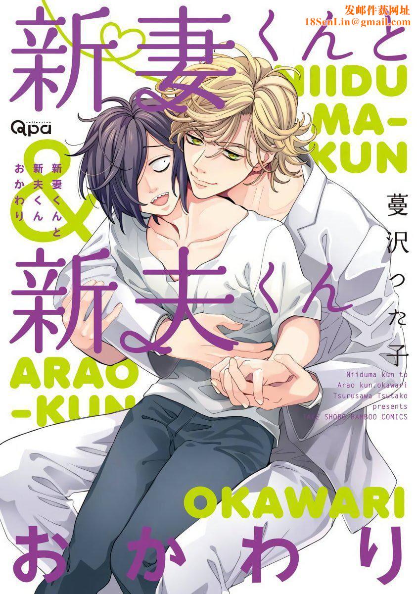 [蔓沢つた子]新妻くんと新夫くんおかわり[冒险者公会][蔓沢つた子]新妻くんと新夫くんおかわり[冒险者公会]