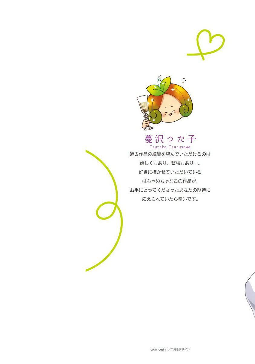 [蔓沢つた子]新妻くんと新夫くんおかわり[冒险者公会][蔓沢つた子]新妻くんと新夫くんおかわり[冒险者公会]