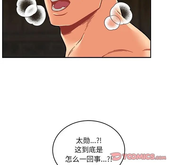 亲爱的你-Liebling!第125话