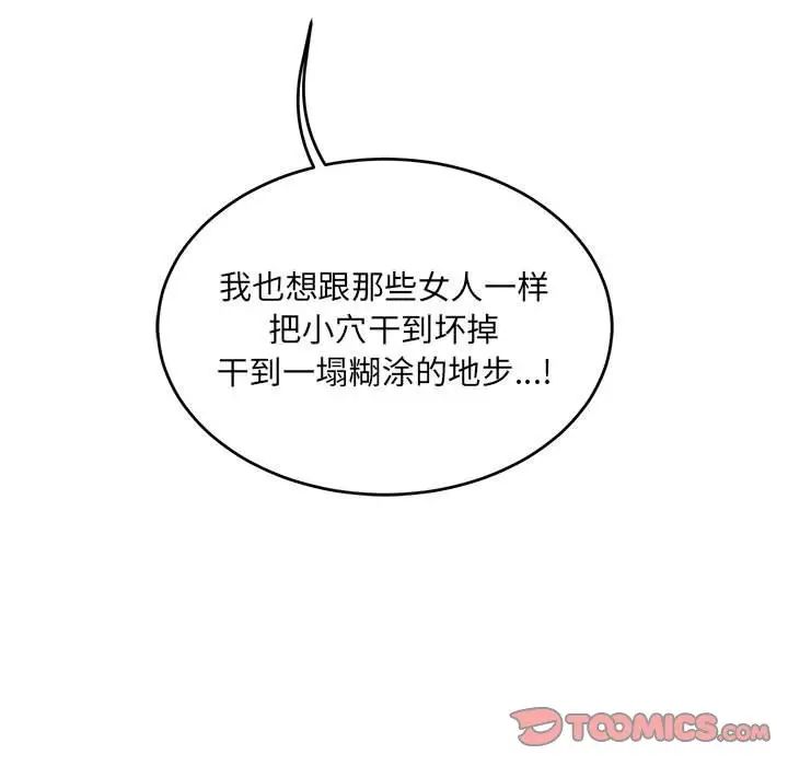 亲爱的你-Liebling！第125话