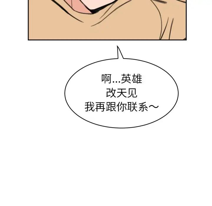 怦然心动第11话