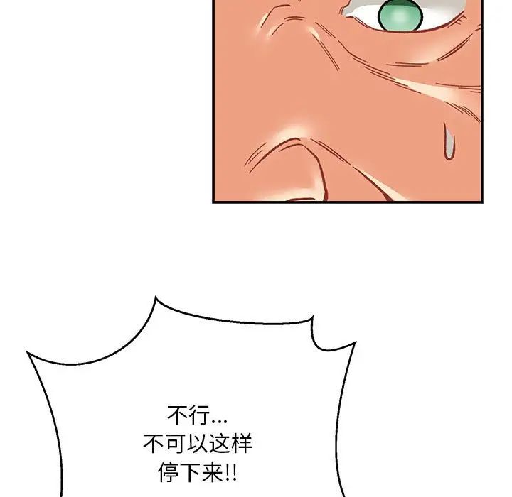 亲爱的你-Liebling!第125话