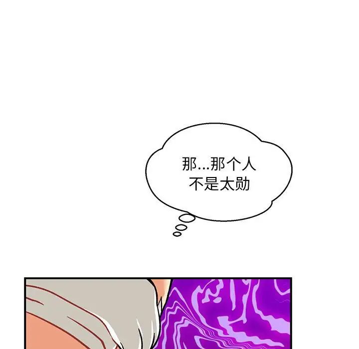 亲爱的你-Liebling！第125话