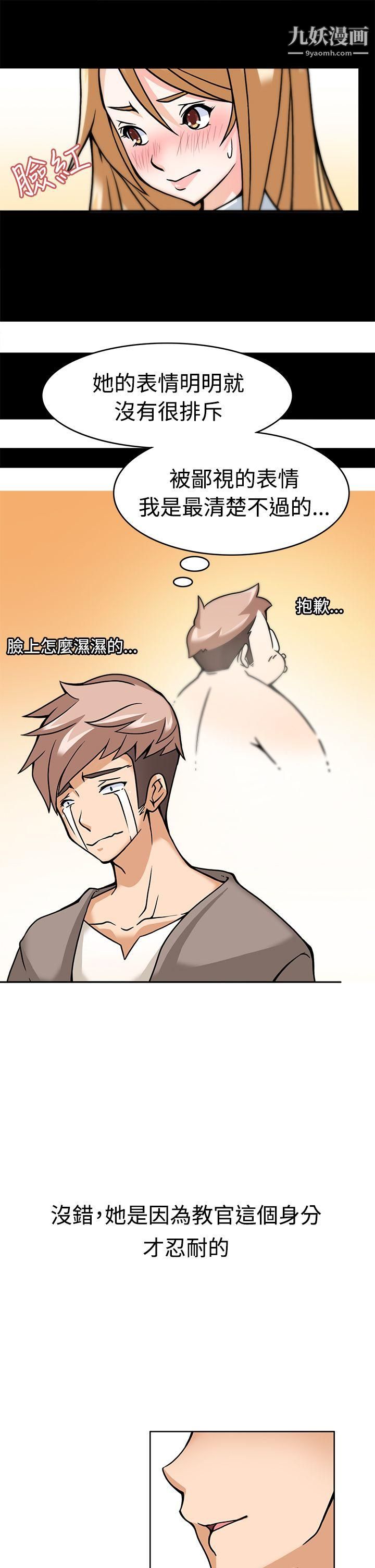 军人的诱惑♥第5话