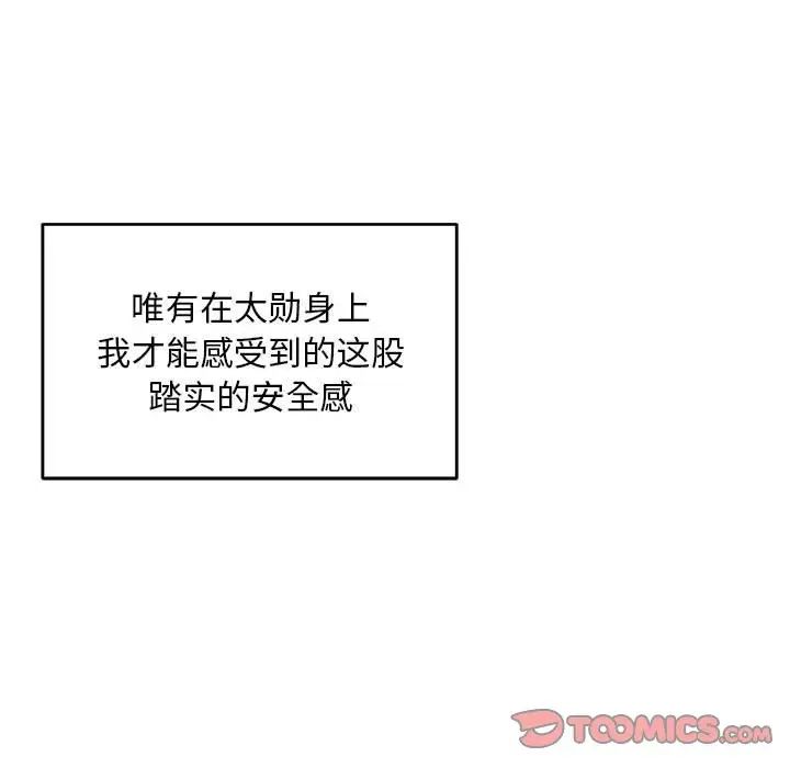 亲爱的你-Liebling！第125话