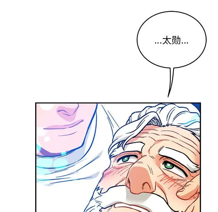 亲爱的你-Liebling!第125话