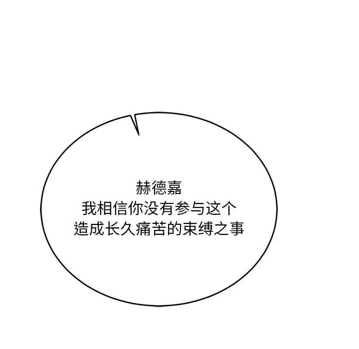 亲爱的你-Liebling！第125话