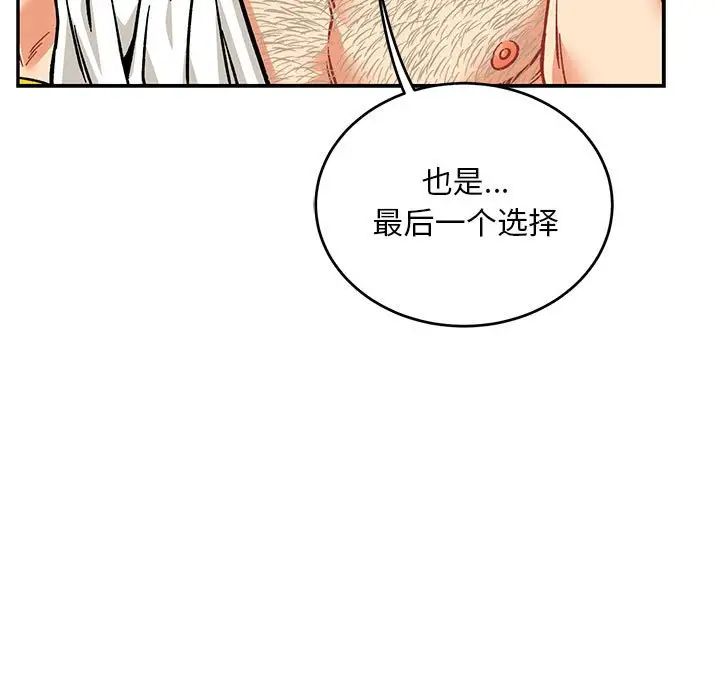 亲爱的你-Liebling！第125话