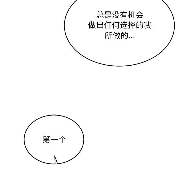 亲爱的你-Liebling!第126话