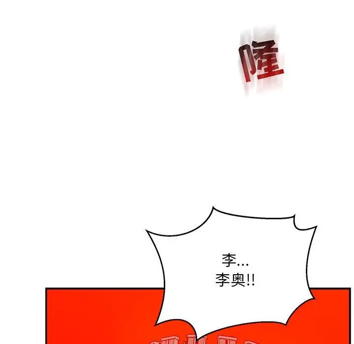 亲爱的你-Liebling！第126话