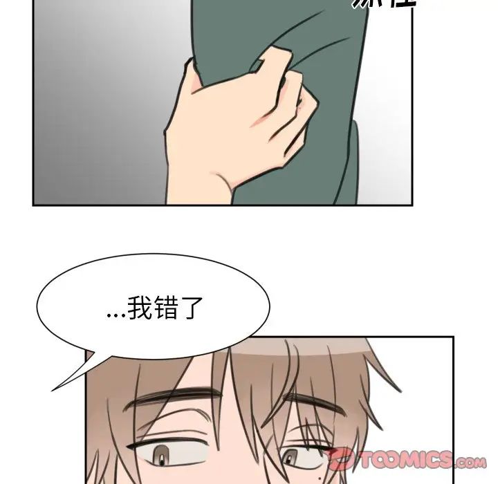 怦然心动第14话