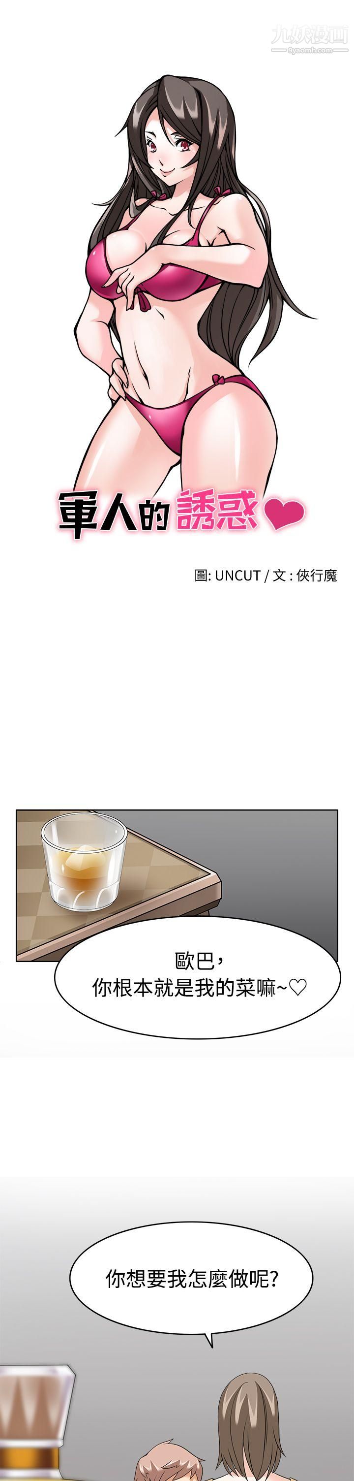 军人的诱惑♥第10话