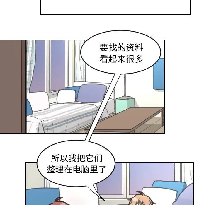 怦然心动第16话