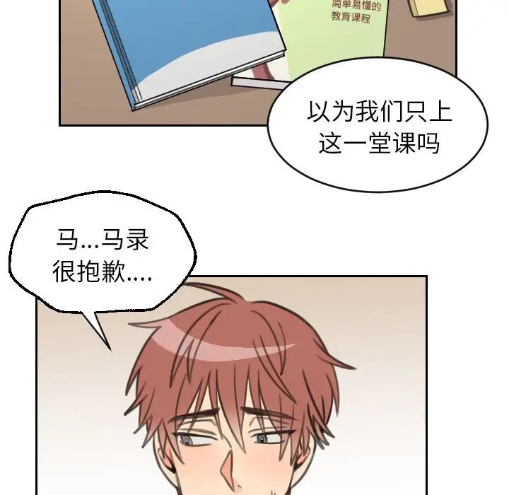 怦然心动第16话