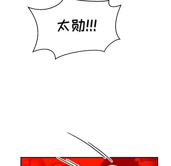 亲爱的你-Liebling！第127话