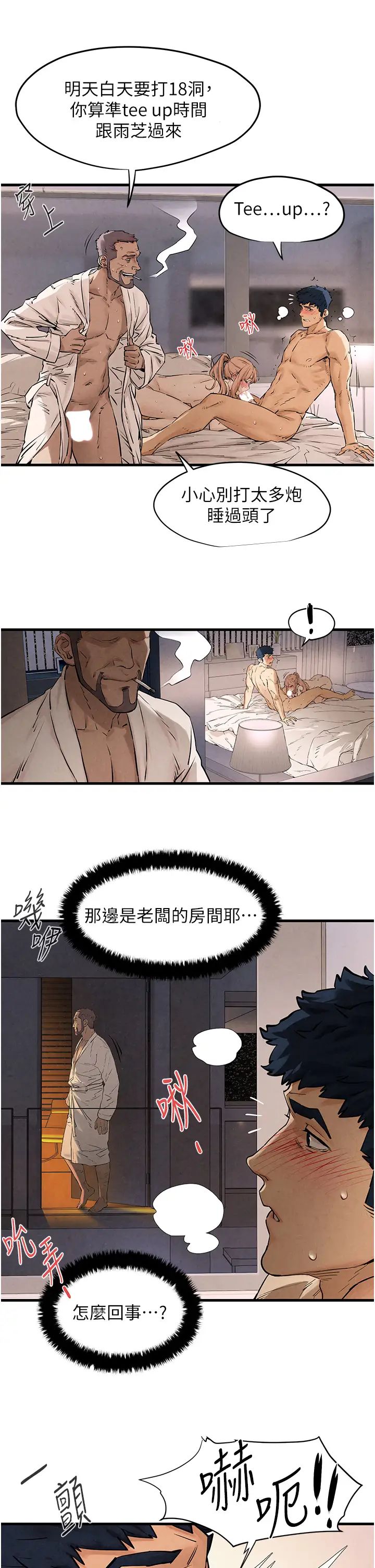 慾海交锋第8话-现出原形的VIP慾女