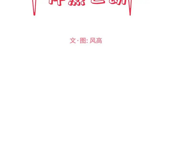 怦然心动第18话