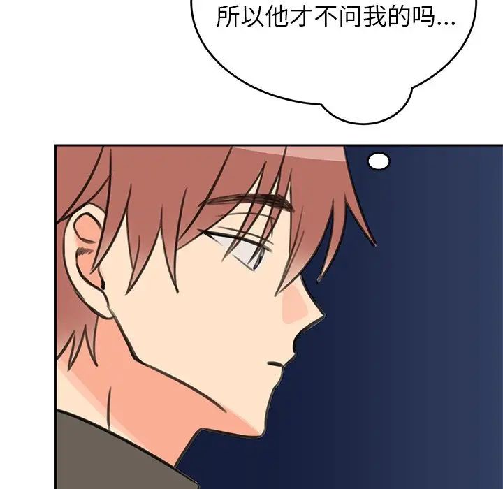 怦然心动第19话