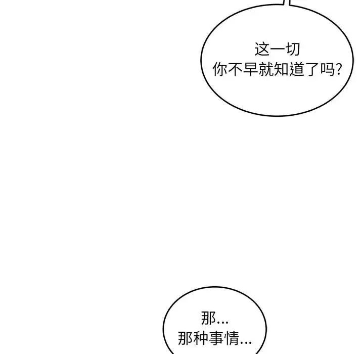 亲爱的你-Liebling！第128话