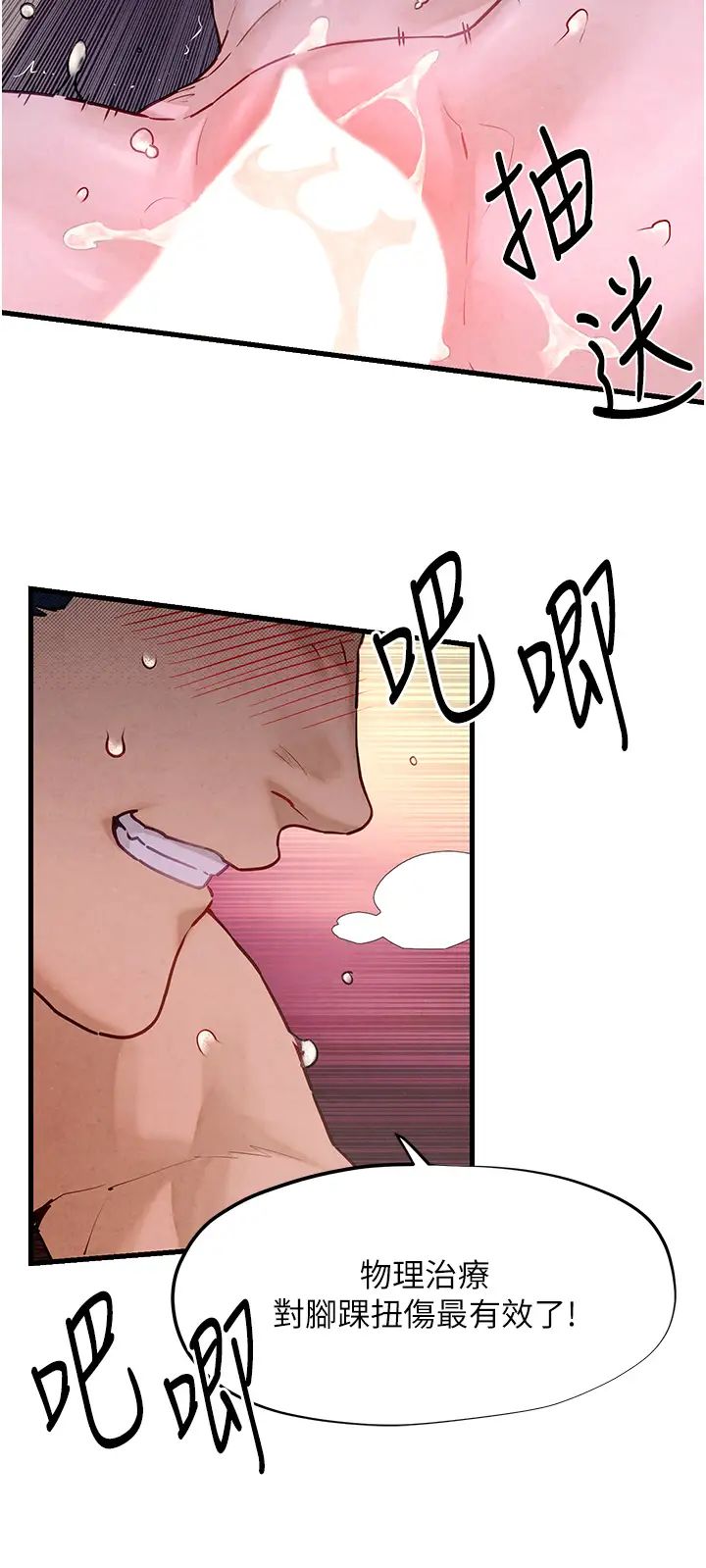 慾海交锋第11话-高潮到全身无力