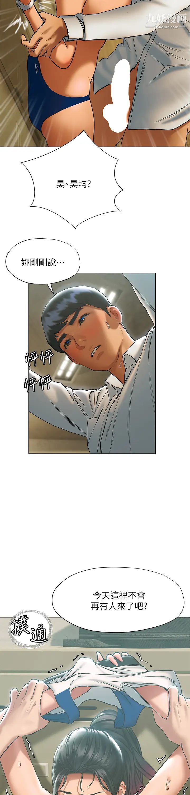 终结暧昧第23话-被汗水与精液沾湿的茜雯