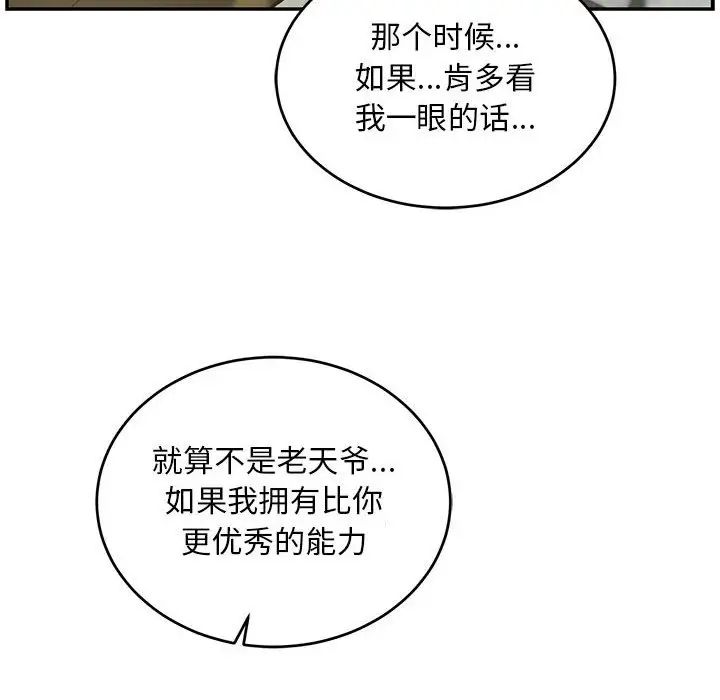 亲爱的你-Liebling!第128话