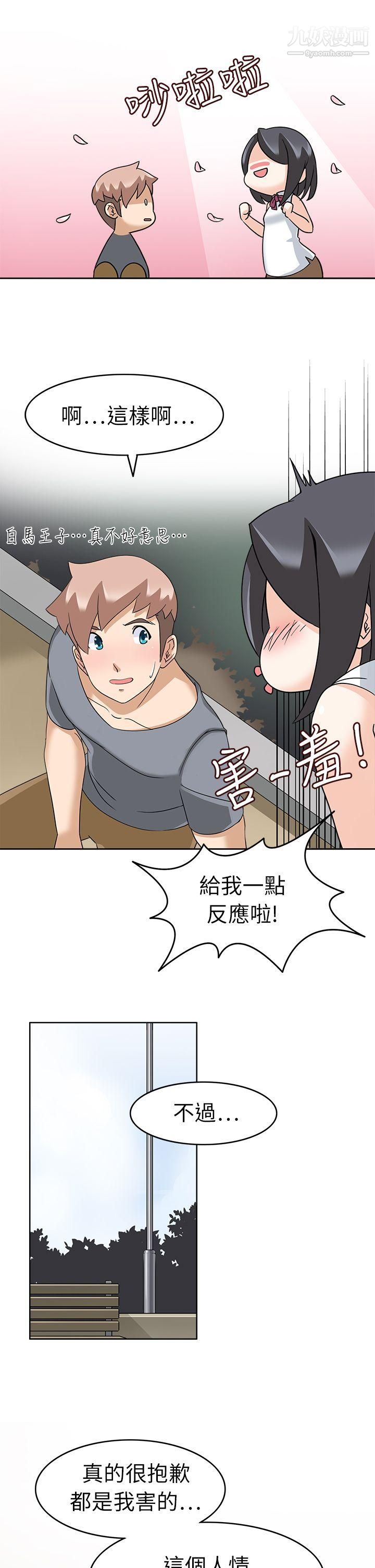 军人的诱惑♥第16话