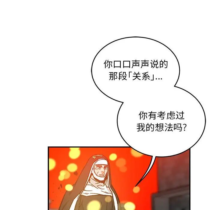 亲爱的你-Liebling！第128话