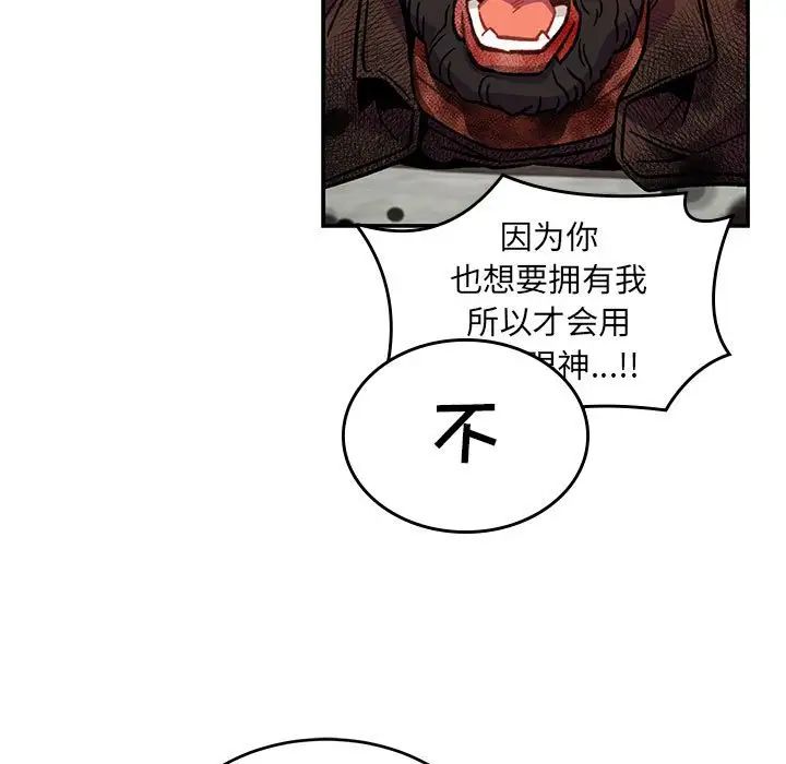 亲爱的你-Liebling！第128话