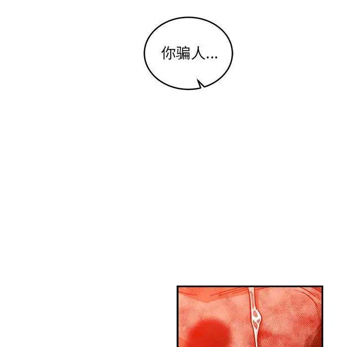 亲爱的你-Liebling！第128话