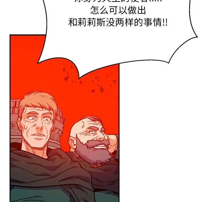 亲爱的你-Liebling！第128话