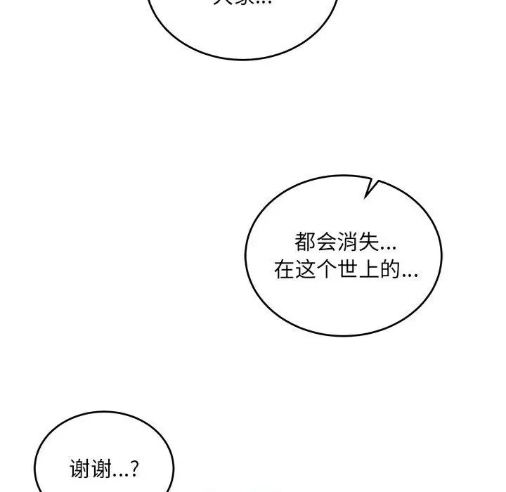 亲爱的你-Liebling!第128话