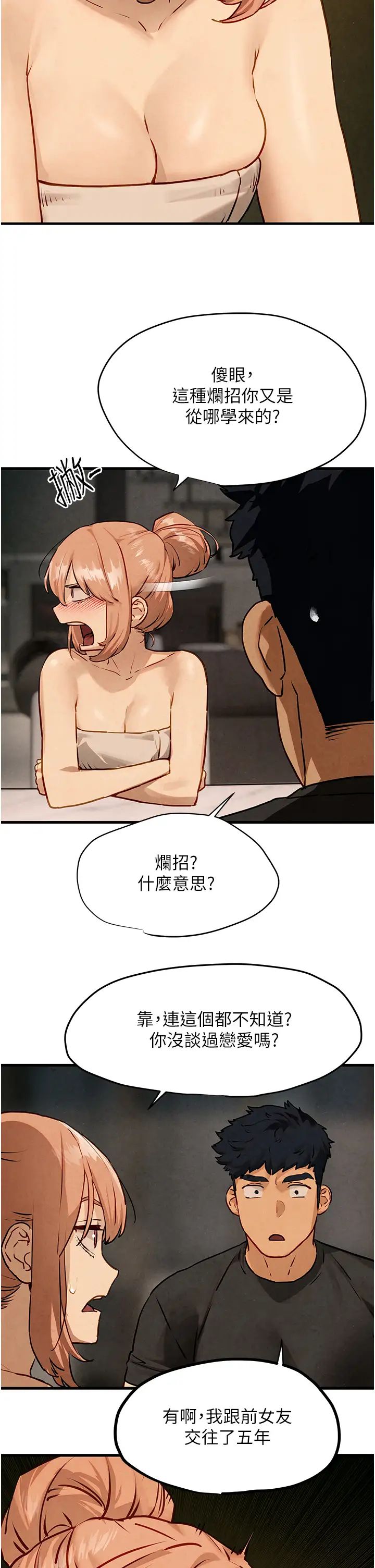 慾海交锋第13话-我帮妳洗澡