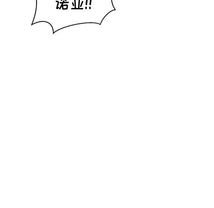 亲爱的你-Liebling!第128话