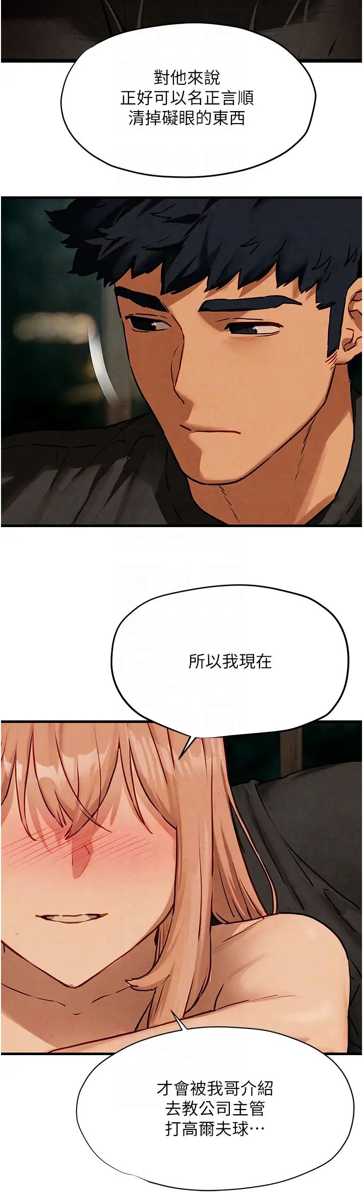 慾海交锋第13话-我帮妳洗澡