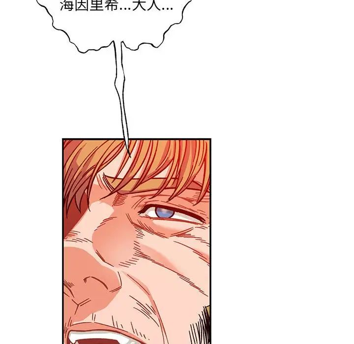 亲爱的你-Liebling！第129话