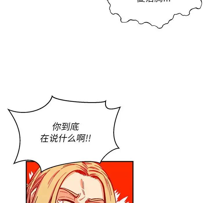 亲爱的你-Liebling！第129话