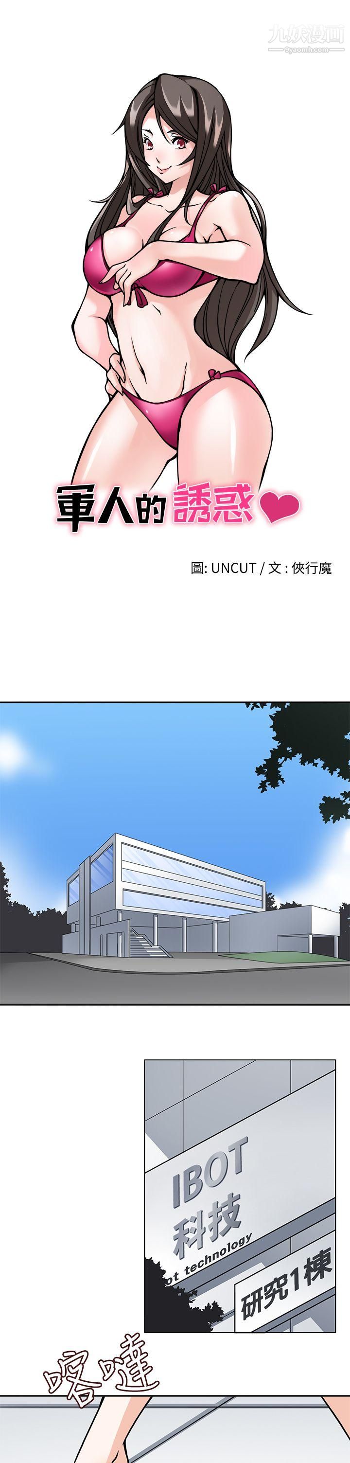 军人的诱惑♥第20话