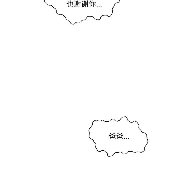 亲爱的你-Liebling！第129话