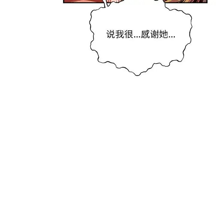 亲爱的你-Liebling！第129话