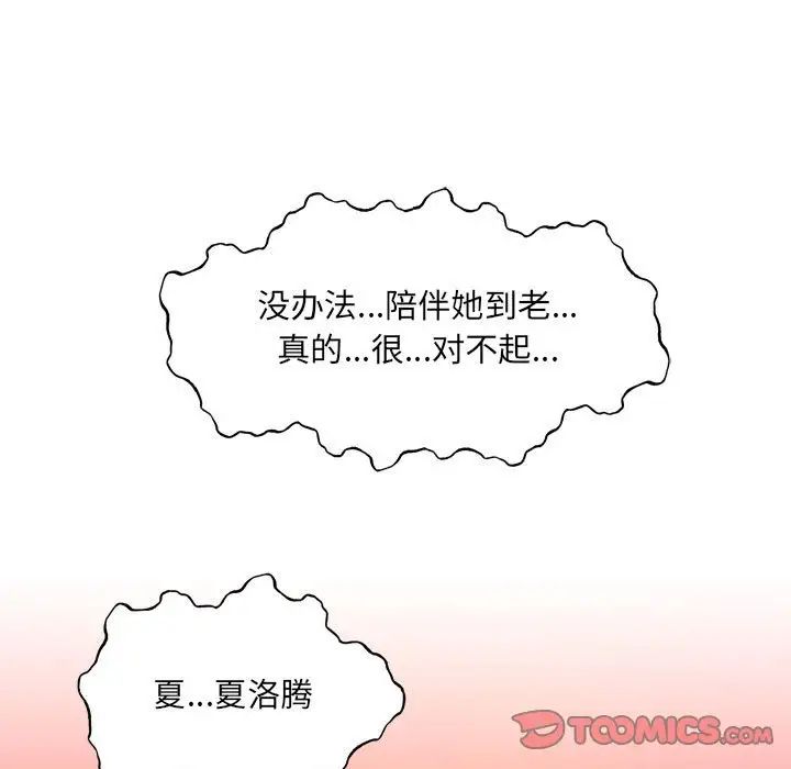 亲爱的你-Liebling！第129话