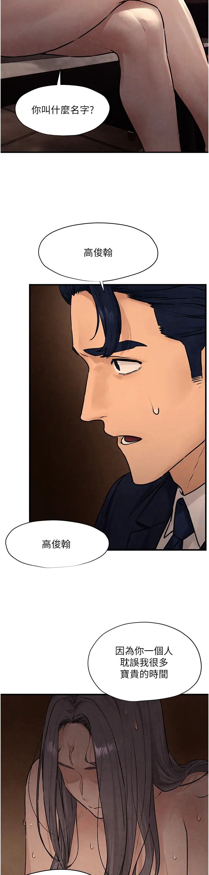 慾海交锋第15话-别忘记身为妓女的本分